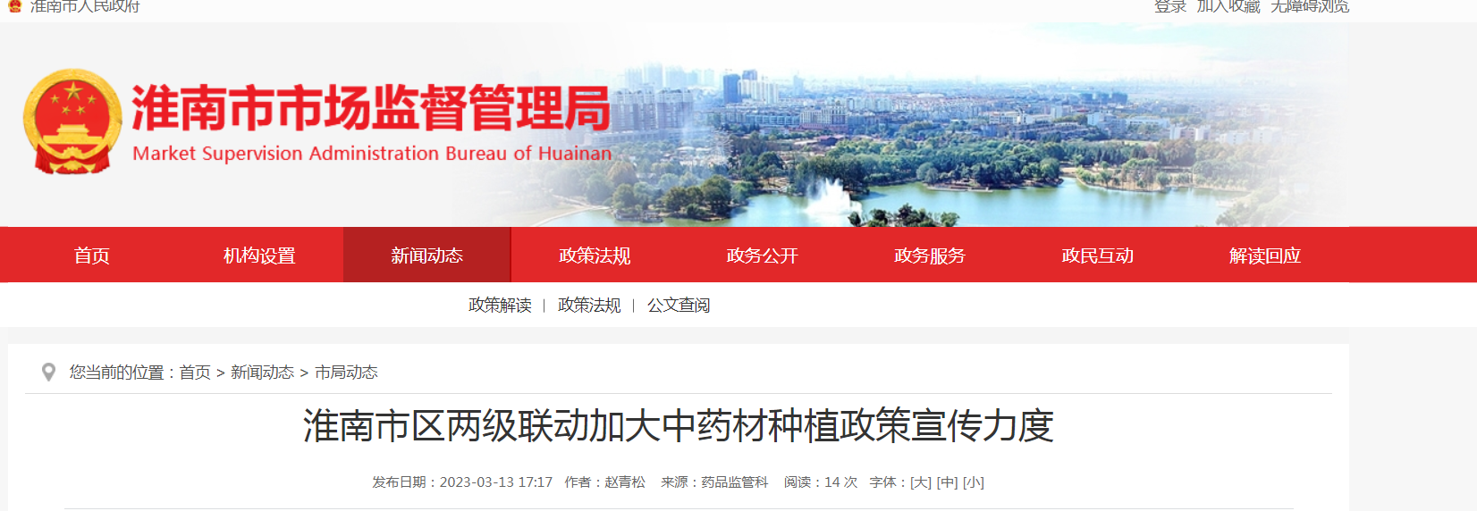 淮南市区两级联动加大中药材种植政策宣传力度