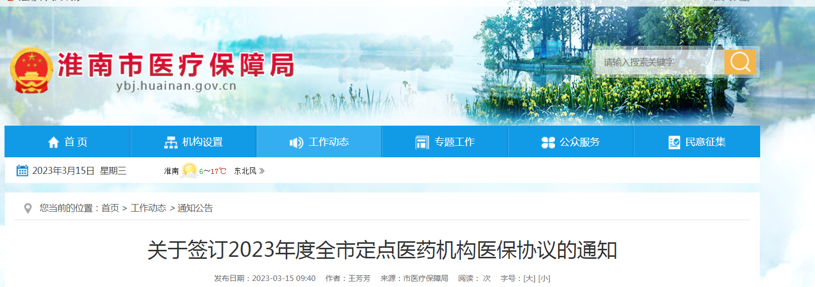 关于签订2023年度淮南市定点医药机构医保协议的通知