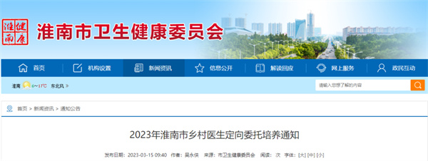 2023年淮南市乡村医生定向委托培养通知