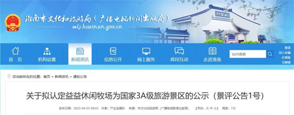 淮南拟新增1家3A级旅游景区