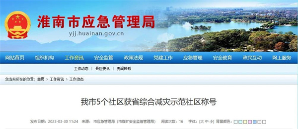 淮南市这些社区获评全省示范！