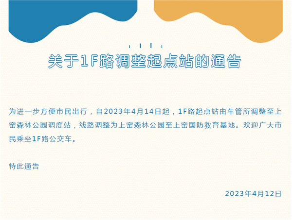 淮南这两条公交线路最新公告
