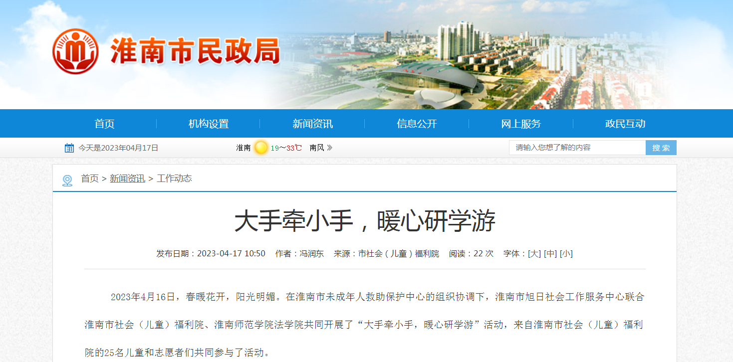 大手牵小手，淮南师院暖心研学游
