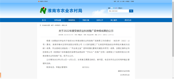 正在公示涉及淮南市六个农业科技成果