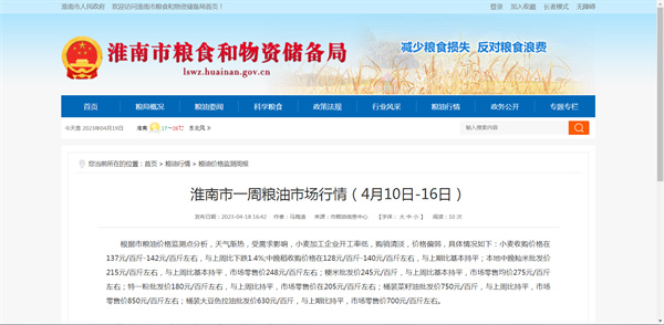 淮南市一周粮油市场行情发布