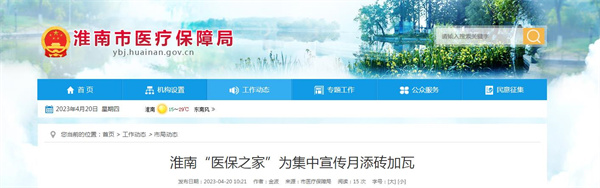 淮南“医保之家”为集中宣传月添砖加瓦