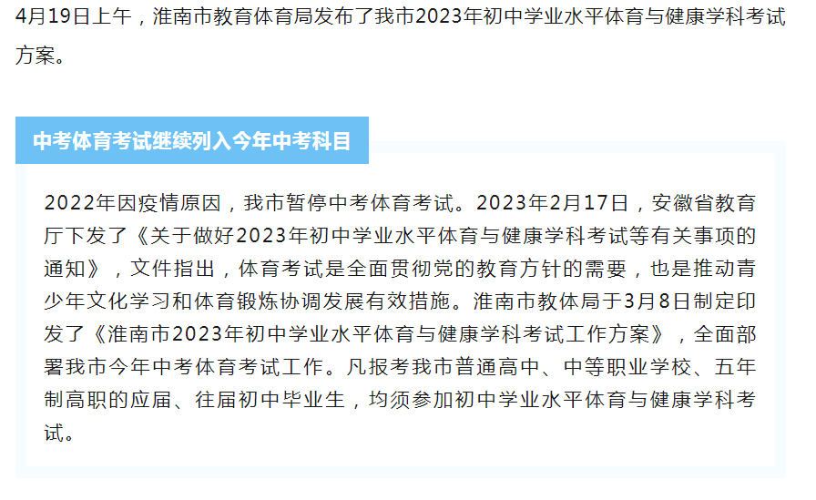 速看！2023年淮南最新中考体育考试方案出炉！
