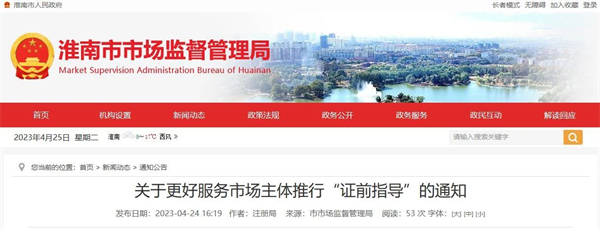 淮南市关于全市推行证前指导的通知