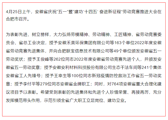 名单公布！淮南这些集体和个人获表彰