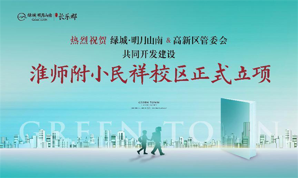 绿城·明月山南项目再传利好消息