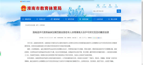 淮南选手代表我省参加第四届全国老年人体育健身大会乒乓球交流活动喜获佳绩
