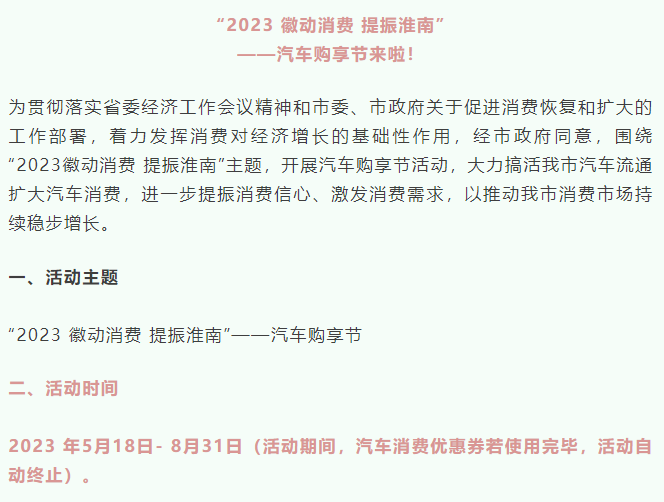 淮南市汽车购享节来啦！