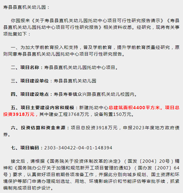 总面积4400平方米，寿县新建一所托幼中心
