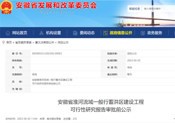 批前公示！涉及淮南！