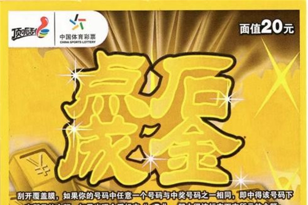 淮南00后小伙喜中体彩顶呱刮50万大奖  喜提人生第一桶金