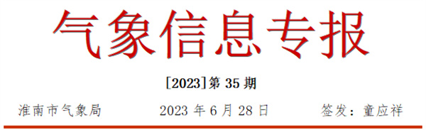 强降水！雷暴大风！淮南即将来袭！