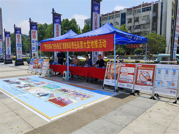 淮南体彩分中心开展“责任体彩 在你身边”大型户外地推活动