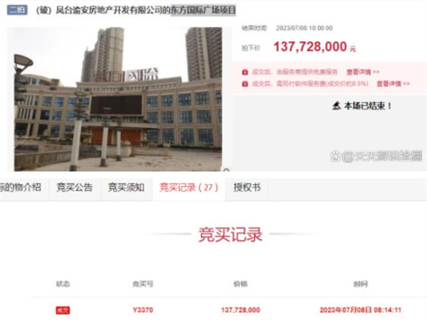 开发商破产凤台一烂尾楼1.37728亿被人接盘