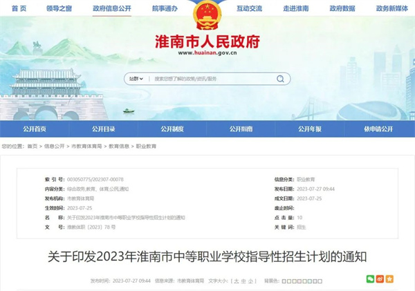 淮南市教体局最新通知！