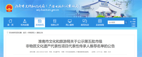 淮南市文化和旅游局关于公示第五批市级非物质文化遗产代表性项目代表性传承人推荐名单的公告