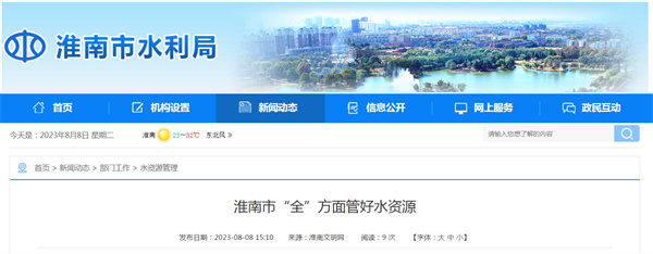 淮南市“全”方面管好水资源