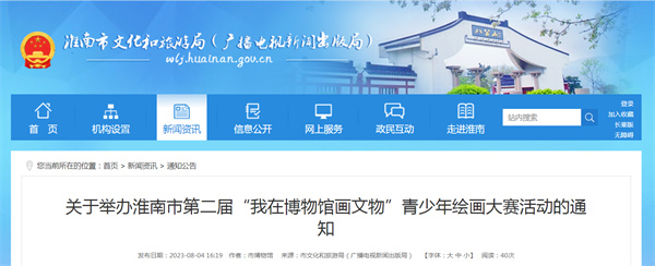 关于举办淮南市第二届“我在博物馆画文物”青少年绘画大赛活动的通知