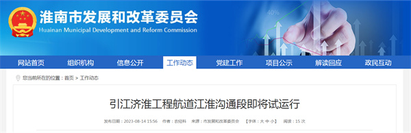 淮南引江济淮工程航道江淮沟通段即将试运行