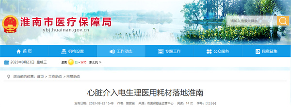 心脏介入电生理医用耗材落地淮南.jpg