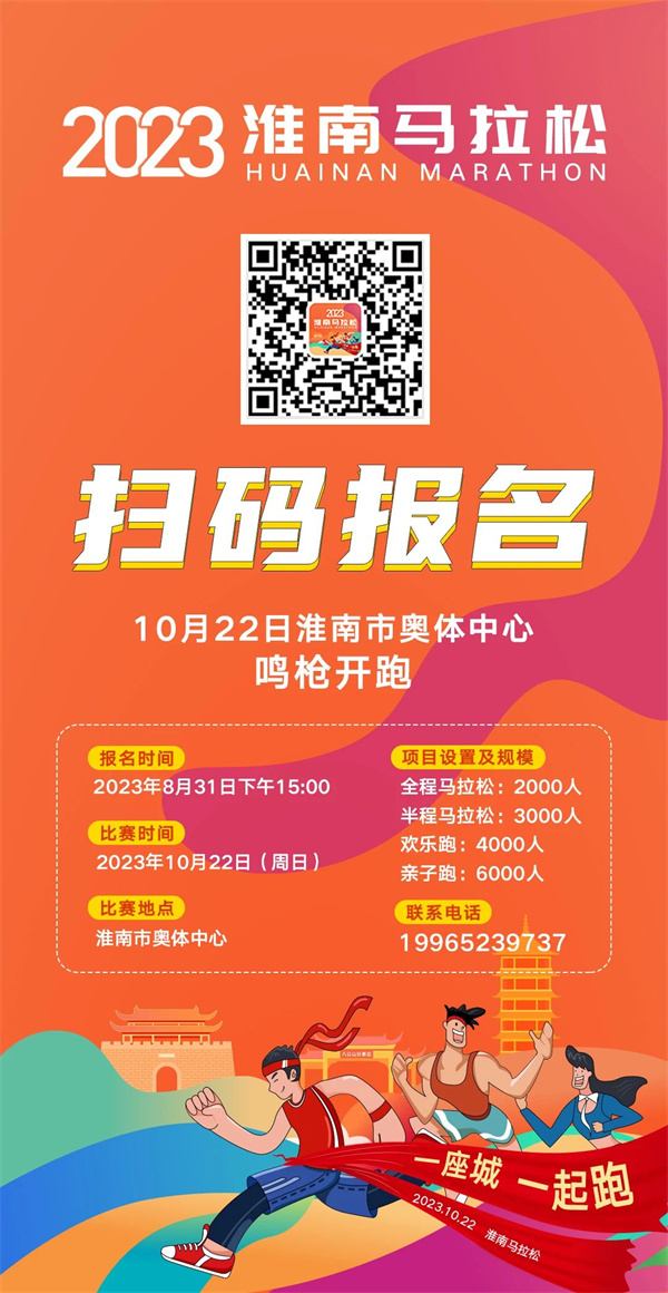 时间定了！淮南此项活动报名已开启！
