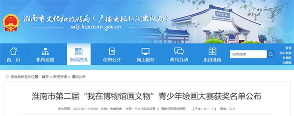 淮南市第二届“我在博物馆画文物” 青少年绘画大赛获奖名单公布