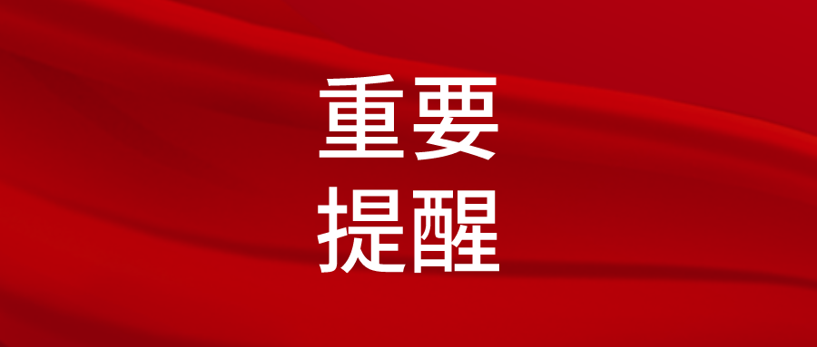 淮南关于规范中秋、国庆期间食品安全生产经营秩序的提醒告诫函