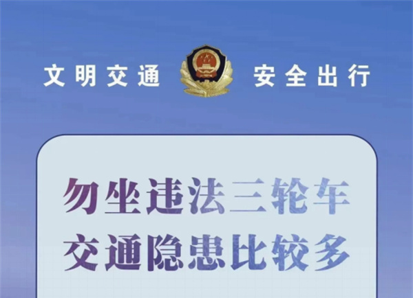 寿县公安交警致广大二轮、三轮车驾驶人的一封信