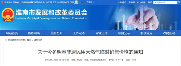 关于今冬明春非居民用天然气临时销售价格的通知.jpg
