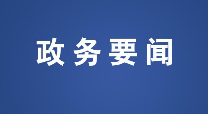 淮南干部任前公示