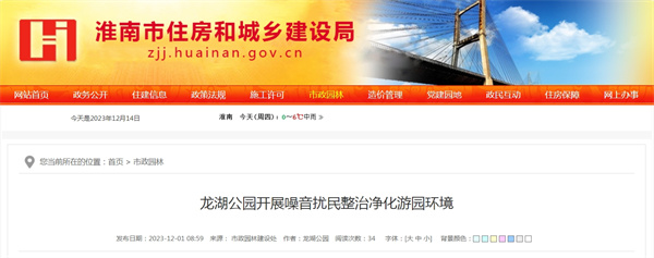 淮南龙湖公园开展噪音扰民整治净化游园环境