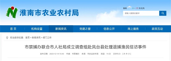 淮南市禁捕办联合市人社局成立调查组赴凤台县处理退捕渔民信访事件