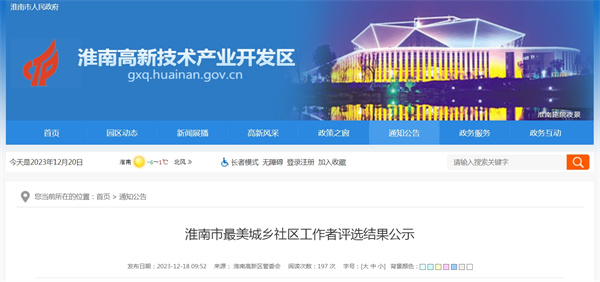 淮南市最美城乡社区工作者评选结果公示