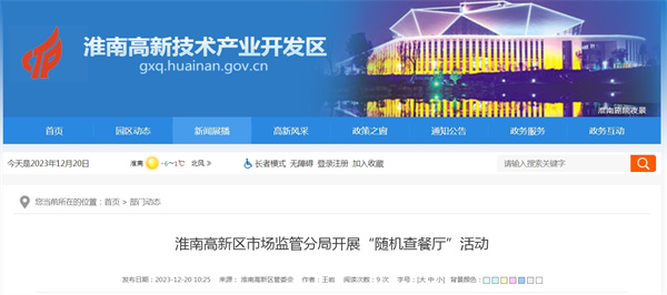 来源： 淮南高新区管委会.jpg