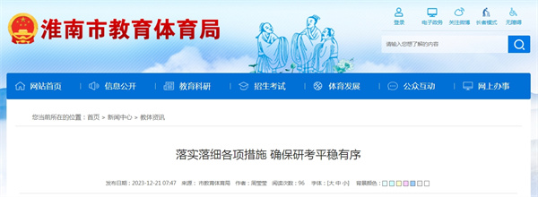 淮南市考研报考人数公布