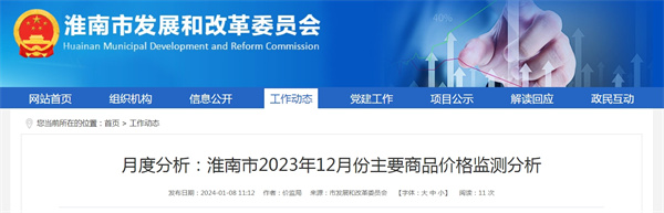 淮南市2023年12月份主要商品价格监测分析