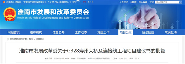 淮南市发展改革委关于G328寿州大桥及连接线工程项目建议书的批复