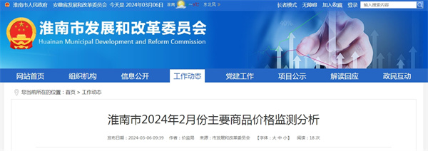 淮南市2024年2月份主要商品价格监测分析.jpg