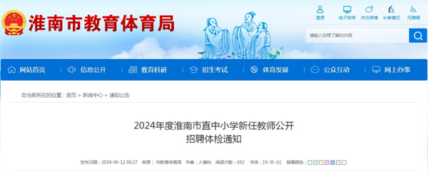 2024年度淮南市直中小学新任教师公开.jpg