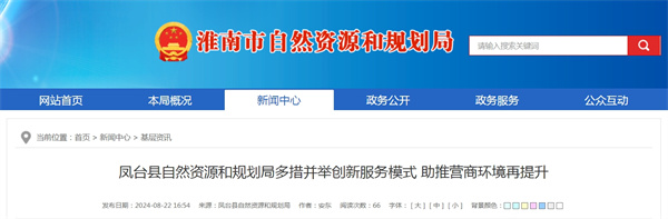 淮南市凤台县多措并举创新服务模式助推营商环境再提升