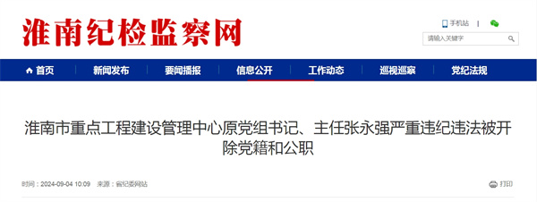 淮南博罗环保建材有限公司原董事长、总经理杨秀才接受纪律审查和监察调查