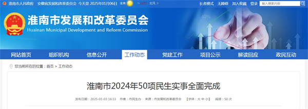 淮南市2024年50项民生实事全面完成.jpg