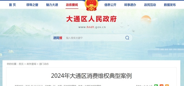 淮南市2024年大通区消费维权典型案例