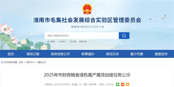 2025年市财政粮食绿色高产高效创建任务公示.jpg