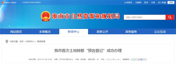 我市首次土地转移“预告登记”成功办理.jpg
