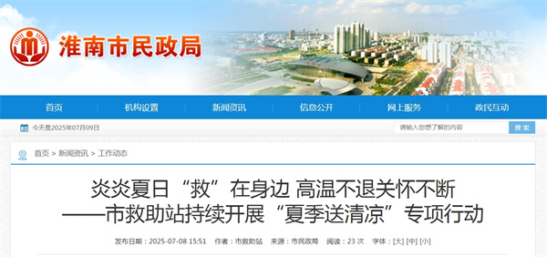 炎炎夏日“救”在身边 高温不退关怀不断.jpg